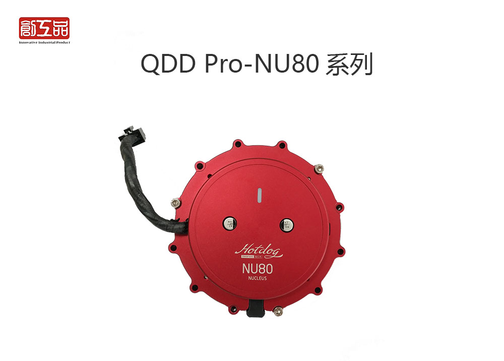 QDD Pro-NU80系列