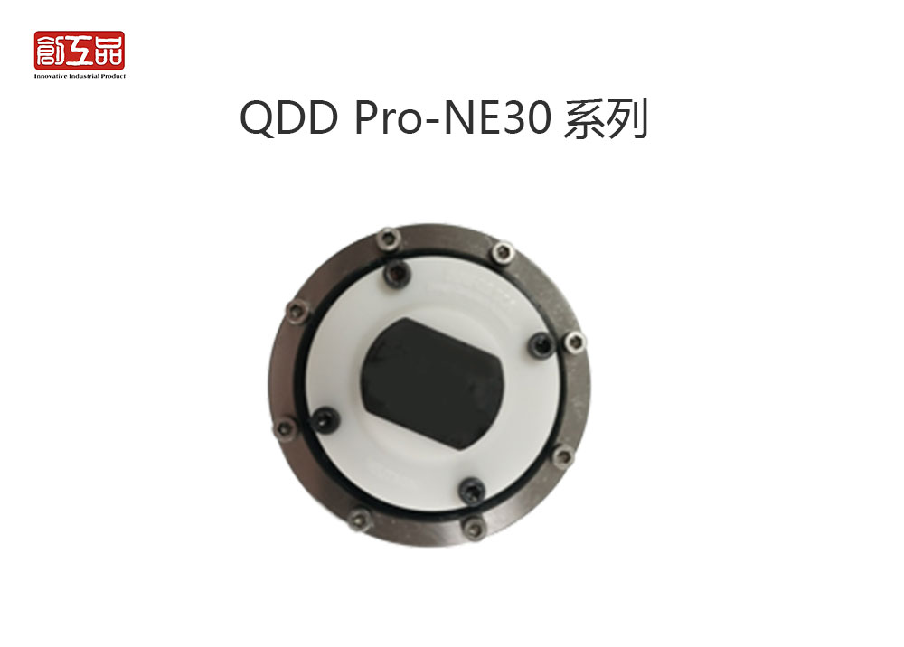 QDD Pro-NE30系列