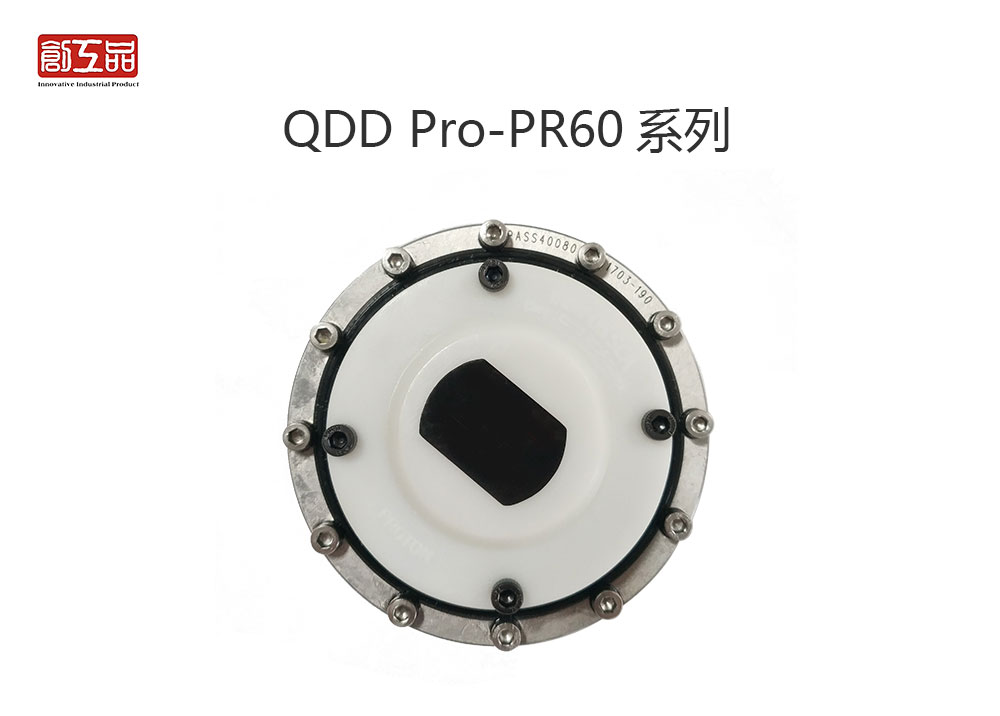 QDD Pro-PR60系列