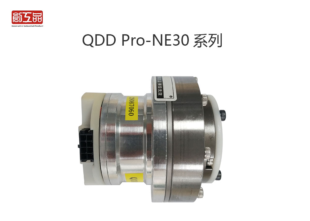 QDD Pro-NE30系列