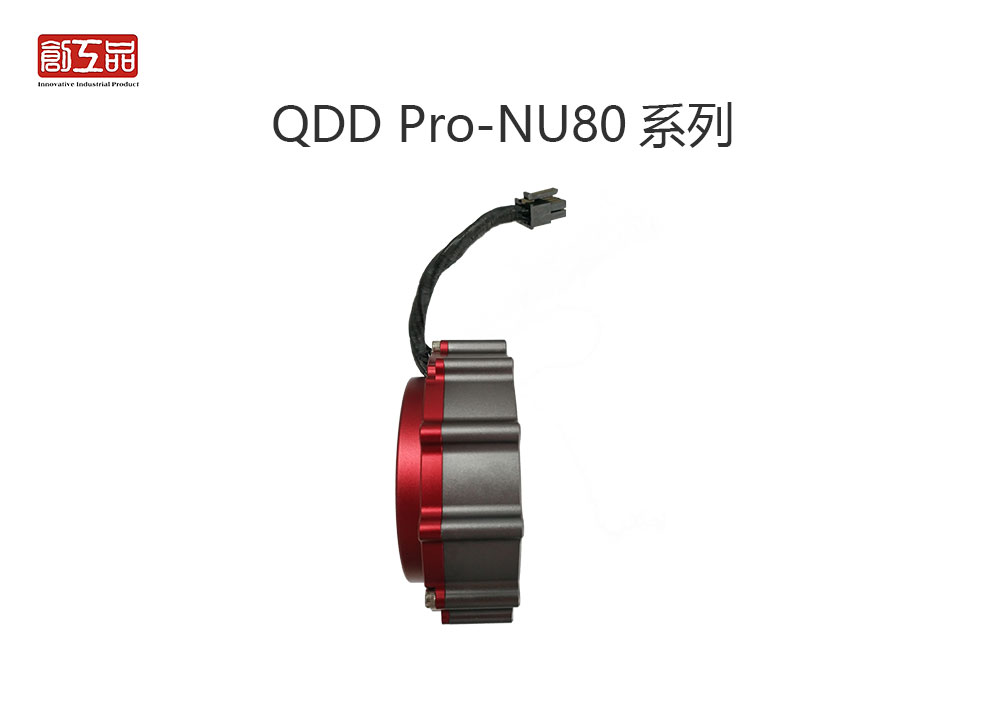 QDD Pro-NU80系列