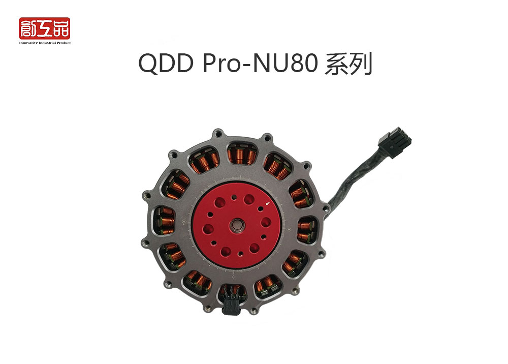 QDD Pro-NU80系列