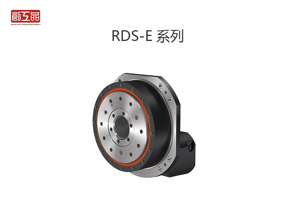 RV减速机RDS-E系列