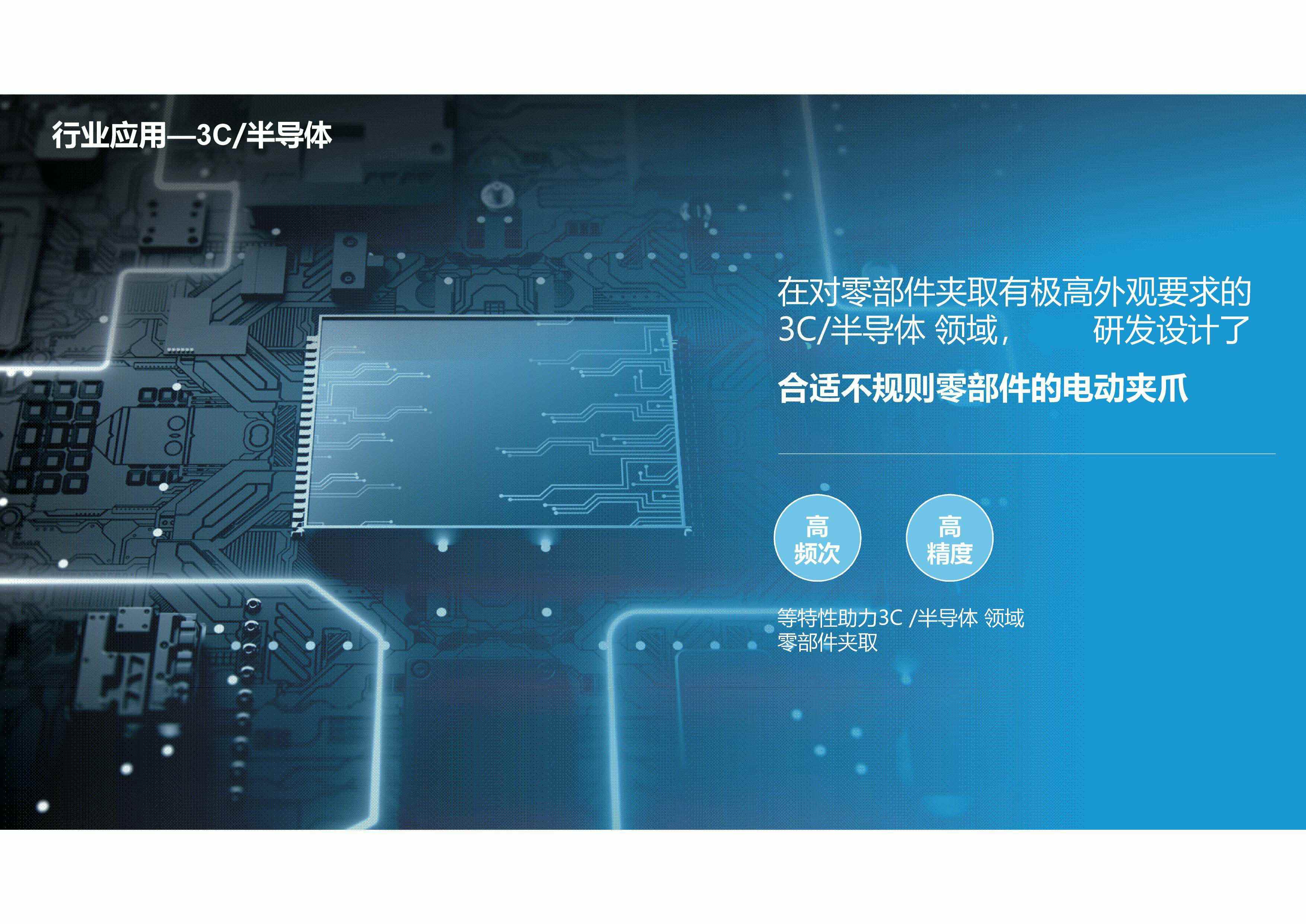 电动夹爪