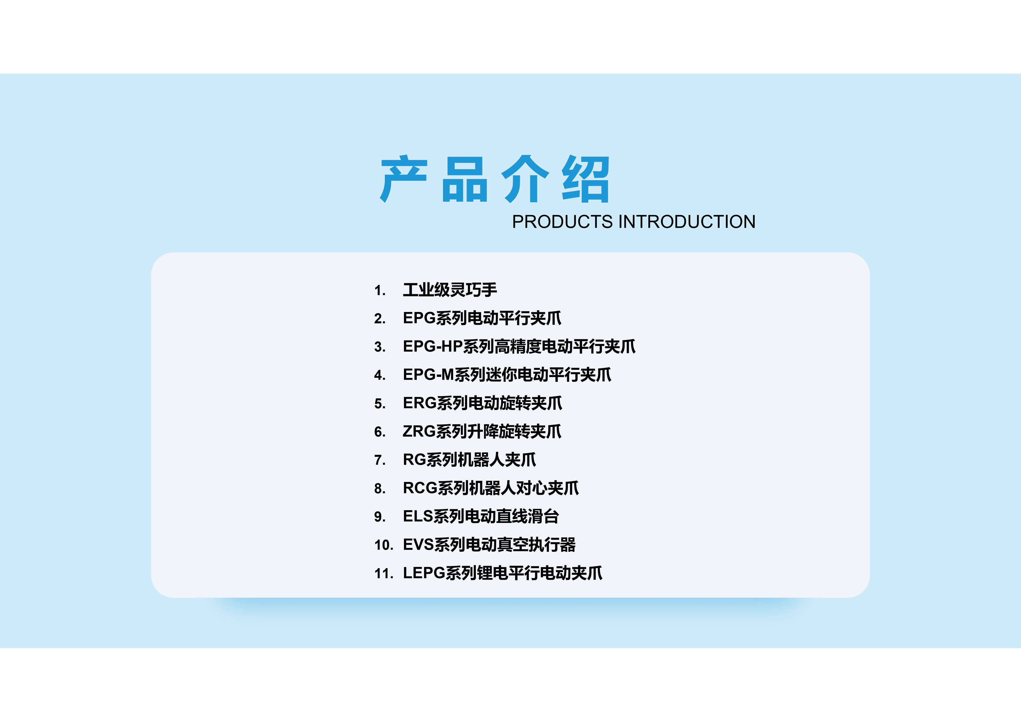 电动夹爪