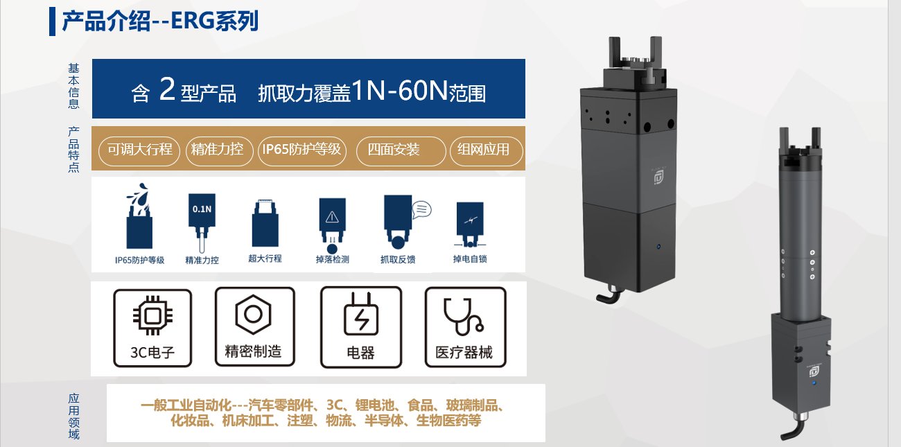 电动夹爪ERG系列