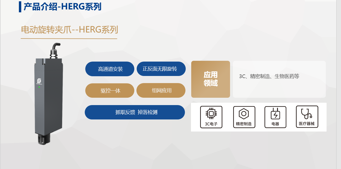 电动夹爪HZRG系列