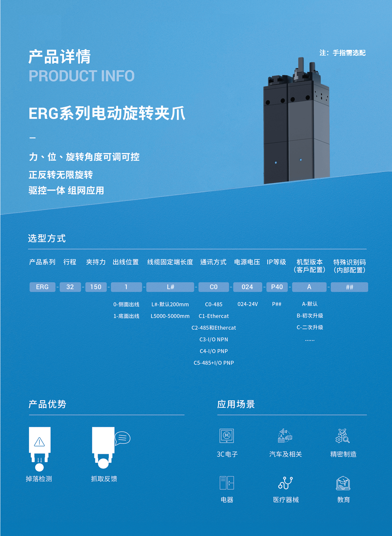 电动夹爪